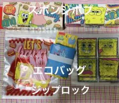 スポンジボブエコバッグ・ジップロック各5枚
