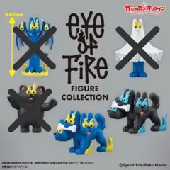 EYE OF FIRE FIGURE COLLECTION ガチャ