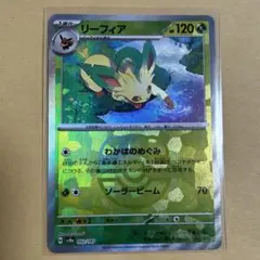 リーフィア　マスターボールミラー　新品　ポケモンカード