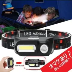 大容量バッテリー USB充電式 ヘッドライト XPE + COB LED
