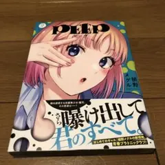 PEEP(2)
