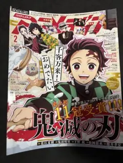 アニメディア2020年2月号 鬼滅の刃 特集