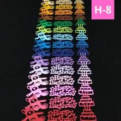 ハッピーバースデー ダイカット / ハンドメイド(H-8)