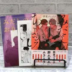 「みだしのちよがみ」赤星ジェイク　コミコミスタジオ小冊子付