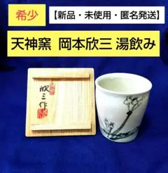 2025年最新】岡本欣三の人気アイテム - メルカリ
