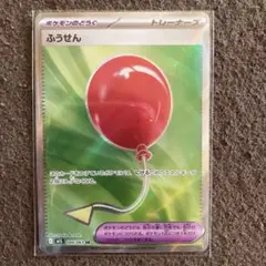 ポケモンカード ふうせん SR