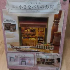 私の小さなパリのお店　26号