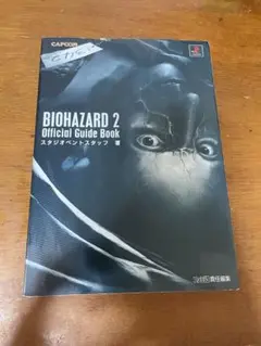 BIOHAZARD 2 Official Guide Book