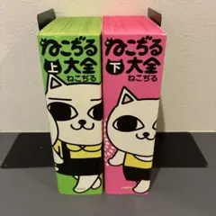 ねこぢるセット⭐︎コミック⭐︎書籍　ねこぢる大全上下 ねこぢる大全 上 (文春デジタル漫画館) | ねこぢる | マンガ