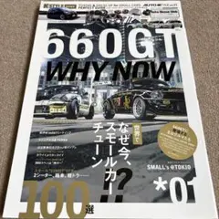 【送料込み】オートスタイル vol.21 660GT 01