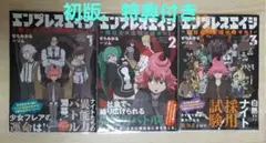 エンプレスエイジ　闇主役　1 2 3