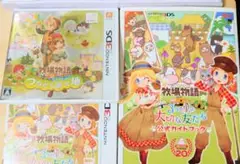 牧場物語 つながる新天地 +3つの里の大切な友だち+公式ガイドブック3点セット