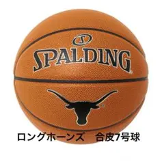 SPALDING テキサス ロングホーンズ 7号球
