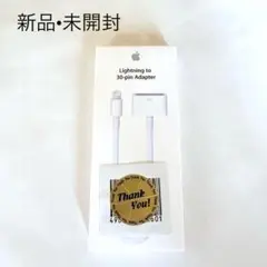 【未開封】純正 Apple ライトニング 30ピンアダプタ MD824AM/A