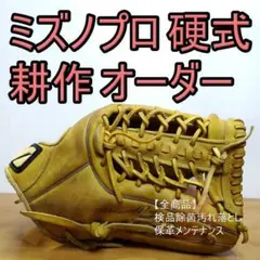 ミズノプロ 国広オーダー ビッグエムラベル ノースヨーロピアンキップ 希少 MizunoPro 一般用大人サイズ ファーストミット 硬式グローブ ミズノプロ 耕作オーダー ノースヨーロピアンキップ使用