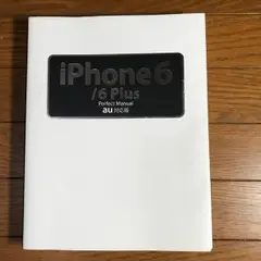 iPhone6/6Plus Perfect Manual au対応版/野沢直樹…