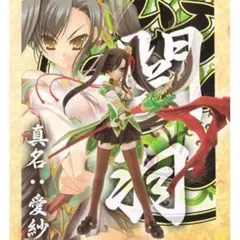 【送込未開封】ボークス　MOEコレ　モエコレ　真・恋姫無双　関羽（愛紗）