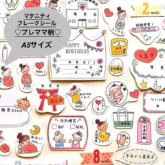 ⭐️匿名発送　A6◎母子手帳マタニティフレークシール【プレママ柄】