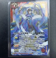 バトルスピリッツ PX25-03 文車神姫クロエ