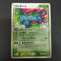ポケモンカード　フシギバナ　PCG きせきの結晶　ようりょくそ