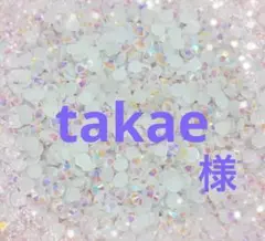 専用