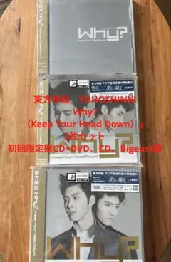 東方神起Why?（Keep Your Head Down） 初回限定盤3枚セット