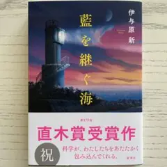 藍を継ぐ海