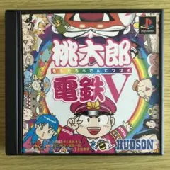 PS1 ソフト 桃太郎電鉄V