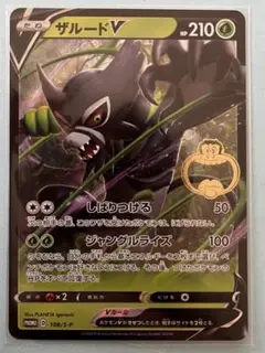 ザルードV（ガリガリ君）｜ポケモンカード/ポケカ | トランス