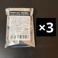 サカモトデイズ　タワレコ　ミニキャンバスボードコレクション　未開封