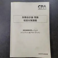 財務会計論 理論 短答対策講義 折原レジュメ インプット&アウトプット