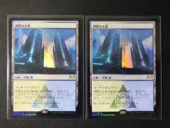 MTG 神聖なる泉 foil 2枚セット
