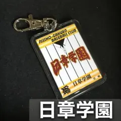 2025年最新】日章学園 野球の人気アイテム - メルカリ