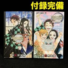 A2【付録完品】鬼滅の刃 公式ファンブック 鬼殺隊見聞録　全2冊セット