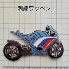 【№９】 アイロンワッペン アップリケ 刺繍ワッペン バイク オートバイ