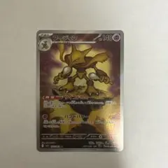 ポケモンカード フーディン ar