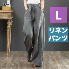 通気性 麻 ワイドパンツ Lサイズ 部屋着 ズボン グレー 灰色 リネン 綿パン