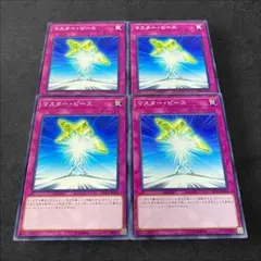 9532【遊戯王】マスター・ピース 4枚セット