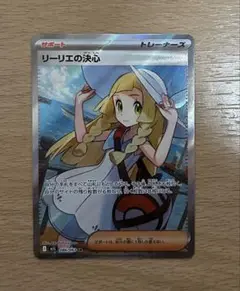 ポケモンカード リーリエの決心 086/095 ＋2枚ノーマル