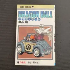 DRAGON BALL 29 初版