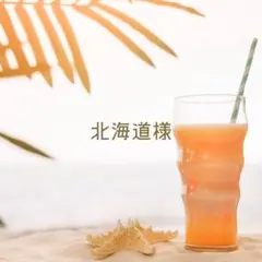 北海道様ig【8/18以降承諾済】