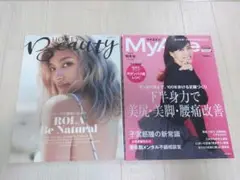 【美品】HONEY Beauty & MyAge 雑誌2冊セット
