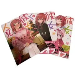 彼女、人見知りします1〜3巻　全巻セット　全巻未開封品