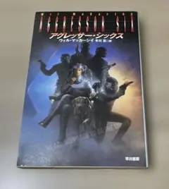 アグレッサー・シックス