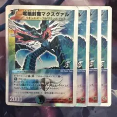 71424 電脳封魔マクスヴァル