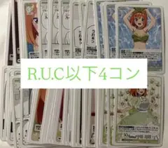 五等分の花嫁　カードゲーム　四葉　偶然のない夏休み　R以下　4コン