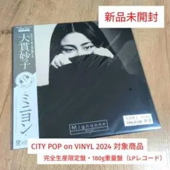 【美品】大貫妙子 ミニヨン 4thPress【完全生産限定盤】MHJL 21 Amazon.co.jp: 大貫妙子 ミニヨン アナログレコード LP 4thPress