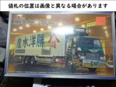 アオシマ　デコトラ　トラック野郎　渡月丸　林商店　丸美グループ　レア　絶版 アオシマ デコトラ トラック野郎 渡月丸 勝洋水産 レア 絶版