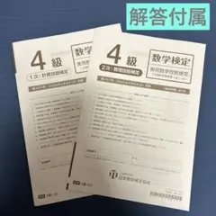 第437回 2025/2/8実施 数学検定 【4級】