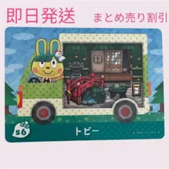 どうぶつの森　サンリオキャラクターズコラボ　トビー　amiiboカード